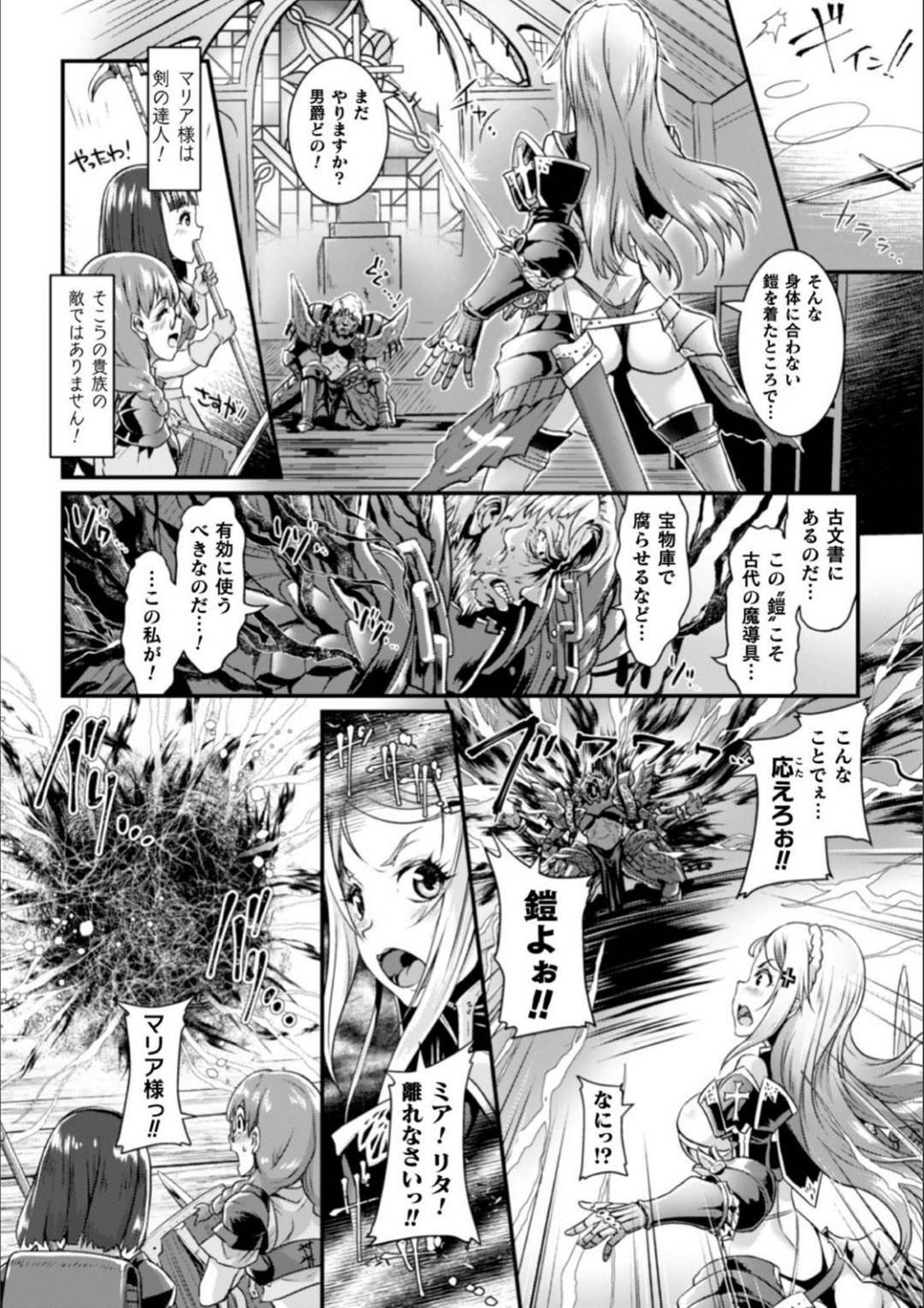 エロ漫画】魔物の男に拘束されてしまった女聖騎士のマリア。ギンギンに勃起した彼は刀の持ち手を膣に挿入しながら彼女のアナルにチンポを生挿入して二穴挿入で陵辱する！彼女は悔しくも同時に責められて徐々に感じてしまう。  | 絶望漫画館-エロ漫画・無料同人誌-